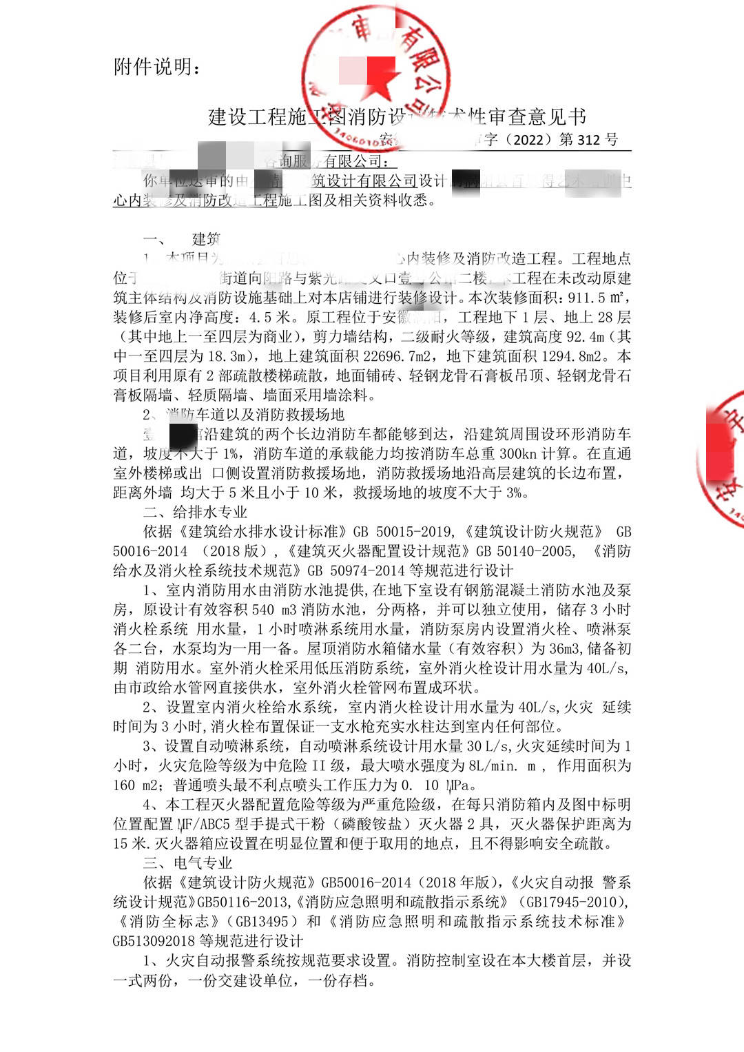 孝感市天安建设工程施工图审查有限公司-机构消防审查意见书