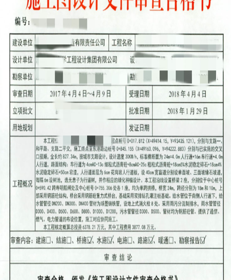 孝感市天安建设工程施工图审查有限公司-展厅施工图审查意见书