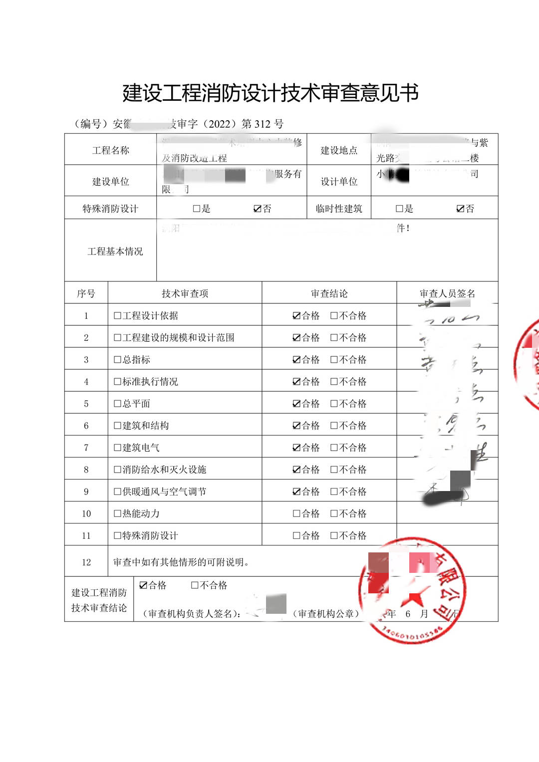 孝感市天安建设工程施工图审查有限公司-艺术培训中心二审意见