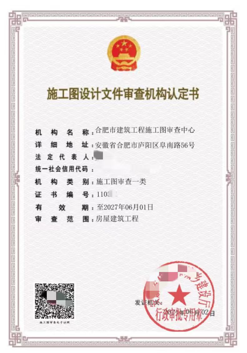 孝感市天安建设工程施工图审查有限公司-建筑施工图审查合格书